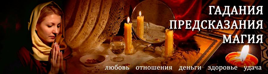 Гадалка в Харабалях — отзывы